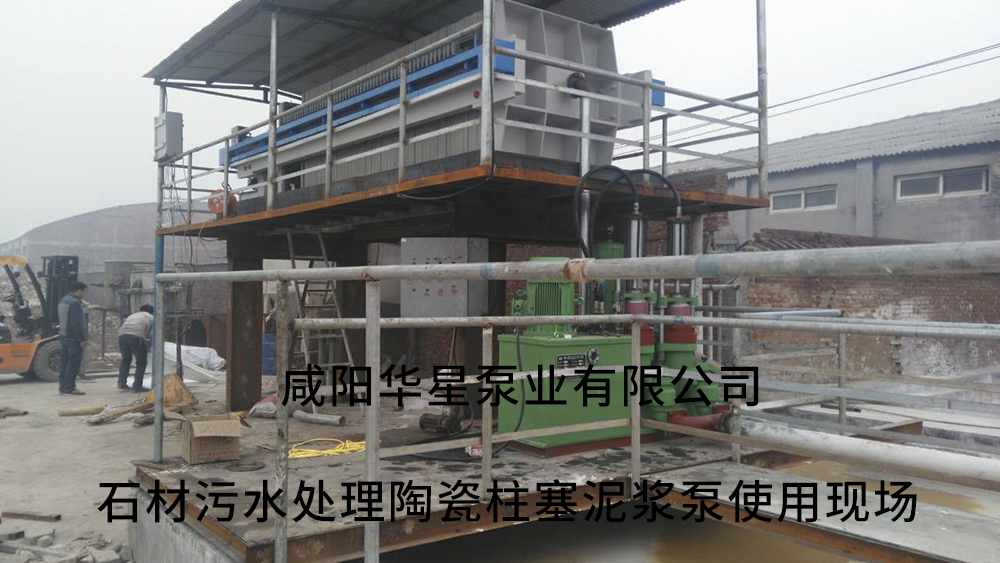 石材污水處理陶瓷柱塞泥漿泵使用現場