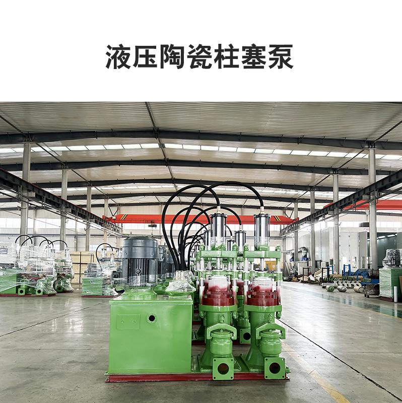 節能陶瓷柱塞泥漿泵