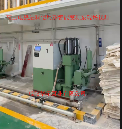 高壓電瓷進料使用ZN智能變頻泵現場視頻 
