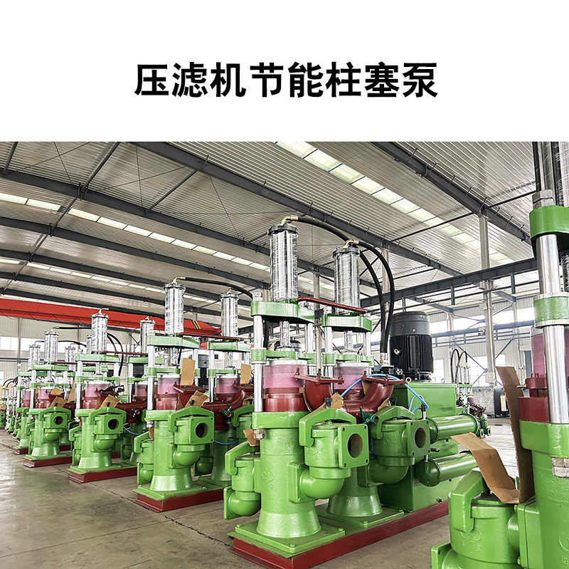 壓濾機節能柱塞泵12 壓濾機節能柱塞泵12