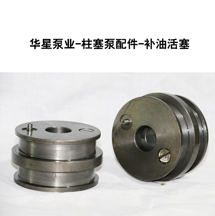 華星泵業-柱塞泵配件-補油活塞 華星泵業-柱塞泵配件-補油活塞